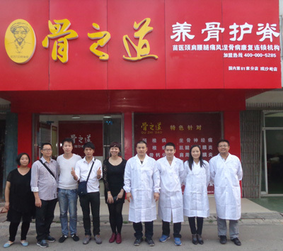 選擇骨之道骨病康復(fù)機(jī)構(gòu) 做健康的締造者_(dá)湖南骨之道企業(yè)管理-3158企業(yè)招商